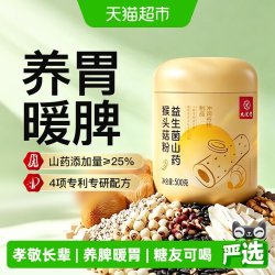 九芝堂 山药猴头菇养胃粉中老年人代餐早餐养胃食品专研配方易吸收