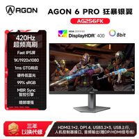 AOC AG256FK 420Hz超频 25英寸电竞显示器