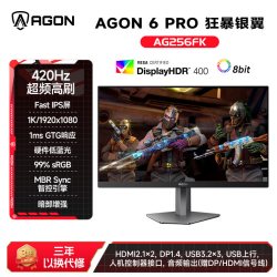 AOC AG256FK 420Hz超频 25英寸电竞显示器