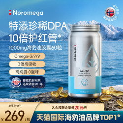 NOROMEGA 挪威进口海豹油成人Omega-3非深海鱼油