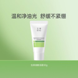 玉泽 皮肤屏障调理专研清透洁面乳 30g