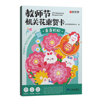时光学 手工花束创意儿童益智玩具