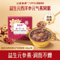 觅宫燕 燕窝粥开盖即食益生元西洋参鲜炖营养早餐正品送礼补元气