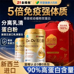 21金维他 蛋白粉增强免疫力中老年人营养品补品送礼盒乳清蛋白质粉