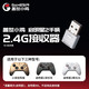 盖世小鸡 启明星2无线游戏手柄接收器 多平台2.4G