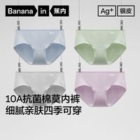 百亿补贴：蕉内 4件|蕉内银皮300Standard女士7A抗菌棉莫中腰三角内裤