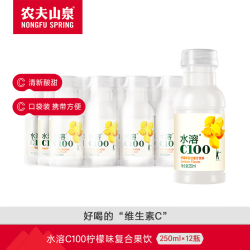 农夫山泉 水溶C100 复合果汁饮料 柠檬味 250ml