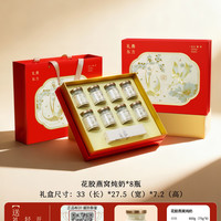 关德兴 鲜炖即食花胶燕窝礼盒牛奶实用送礼妈妈长辈鱼胶营养品中秋节礼物