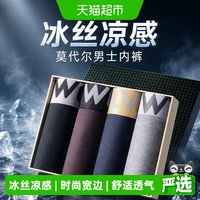 88VIP：七匹狼 莫代尔内裤裤衩