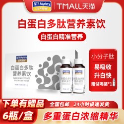 营养奥秘 白蛋白肽口服液非人血增强提升老年人免放化疗术前后疫力