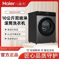 海尔 洗衣机全自动10公斤滚筒大容量变频除菌一级能效节能洗脱一体