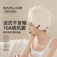 SANLI 10A级抗菌法式干发帽佩戴简单加大加厚柔软速干吸水干发毛巾浴帽