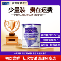 NUTRITION29 莫兰卡蛋白粉女性免疫力提高补气血体质抵抗力独立小包装增强女士