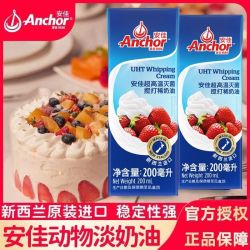 安佳 淡奶油 200ml