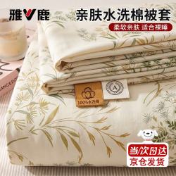 雅鹿 水洗棉被套150x200cm单件床单被罩 仙草  150x200cm单被套