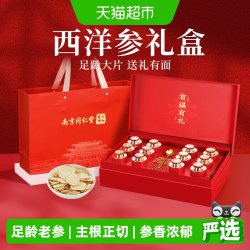 六和乾坤 南京同仁堂西洋参礼盒花旗参中秋礼品送长辈教师节礼物滋补营养品