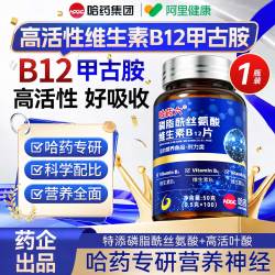 哈药六牌 哈药六厂维生素b12甲钴营养修复神经100片维生素胺正品官方旗舰店
