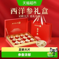 六和乾坤 南京同仁堂花旗西洋参礼盒切片送礼长辈营养滋补品教师节中秋礼物