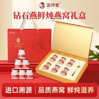 国坤堂 鲜炖燕窝礼盒送礼孕妇滋补45克*6瓶