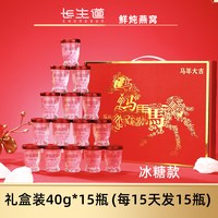 长生道 季套餐40g*15瓶燕窝礼盒装官方旗舰店官网正品即食鲜炖孕妇