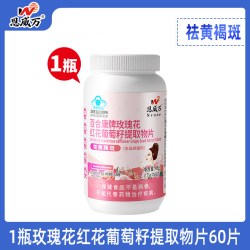 恩威万 玫瑰花红花葡萄籽提取物片含维C维E60片大瓶装