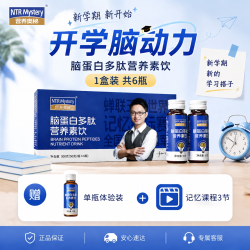 营养奥秘 脑蛋白肽青少年高三学生补脑营养品增强神经酸记忆力儿童