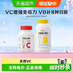 养生堂 天然维生素C+B族维生素60片