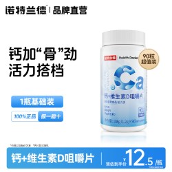 诺特兰德 钙片VD钙片运动青少年成人中老年钙片钙+维生素D咀嚼片