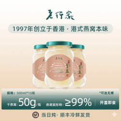 老行家 香港老行家半年套餐500ml*10瓶龙牙白燕鲜炖即食燕窝孕妇滋补品牌