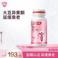 88VIP:汤臣倍健 婷好胶囊大豆异黄酮女性维生素b族原花青素官网旗舰正品