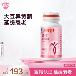 汤臣倍健 婷好胶囊大豆异黄酮女性维生素b族原花青素官网旗舰正品