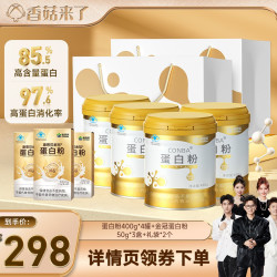 康恩贝 金罐蛋白粉乳清有助于增强免疫力