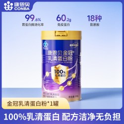康恩贝 金冠分离乳清蛋白粉有助于增强免疫力小分子官方旗舰店正品