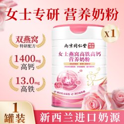 佰思佳 南京同仁堂女士奶粉燕窝高铁高钙营养奶粉补气养血增强营养免疫力