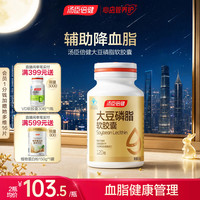 88VIP：汤臣倍健 大豆磷脂软胶囊 美国进口磷脂血管中老年保健品 旗舰店