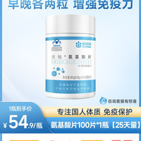88VIP:康恩贝 100粒康恩贝氨基酸片成人男女性中老年增强免疫力旗舰店官网正品
