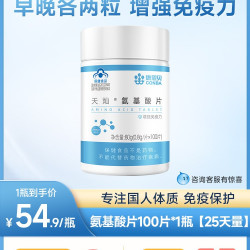 康恩贝 100粒康恩贝氨基酸片成人男女性中老年增强免疫力旗舰店官网正品