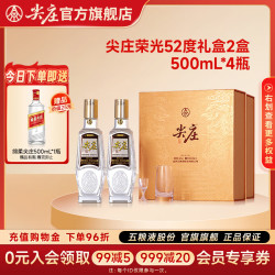 尖庄 荣光系列 52度 浓香型白酒 500mL*4瓶 鎏金礼盒*2