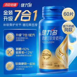 汤臣倍健 中秋汤臣倍健健力多旗舰氨糖2260硫酸软骨素钙片中老年护关节正品