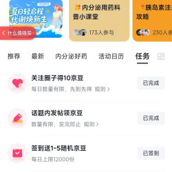 京东圈子「内分泌用药圈」关注10京豆+签到2京豆+发帖10京豆