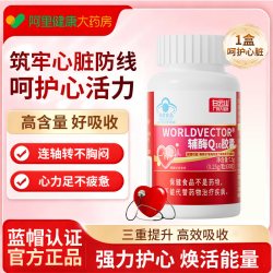 白云山广药大健康 白云山辅酶q10软胶囊成人中老年保护心脏增强免疫力国产官方正品
