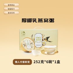 苗家圆圆 厚椰乳燕窝粥即食早餐孕妇宝妈营养代餐速食粥送礼
