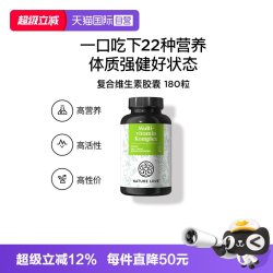 Nature Love NATURELOVE纳初乐德国复合维生素胶囊精选22种营养