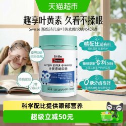 斯维诗 叶黄素酯软糖45粒儿童玉米黄质眼睛健康防御蓝光0糖