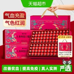 固本堂 人参阿胶口服液补气养血女滋补调理贫血中秋礼盒送妈妈礼物