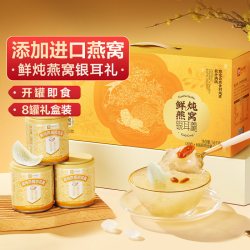 良品铺子 花漾燕窝粥滋补燕窝礼盒中秋送礼送老婆送长辈高档选择