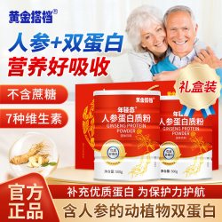 黄金搭档 人参蛋白粉乳清蛋白质粉老年人女性营养品免疫力礼盒长辈