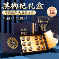 乐家遐龄 南京同仁堂青海黑枸杞礼盒教师节礼物送长辈父母滋补养生官方正品