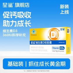 星鲨 维生素d儿童6岁以上儿童维生素d3岁以上vd3青少年官方旗舰店