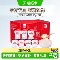 艾尚燕 40%常温鲜炖即食燕窝含量45g*7瓶送礼孕妇老人